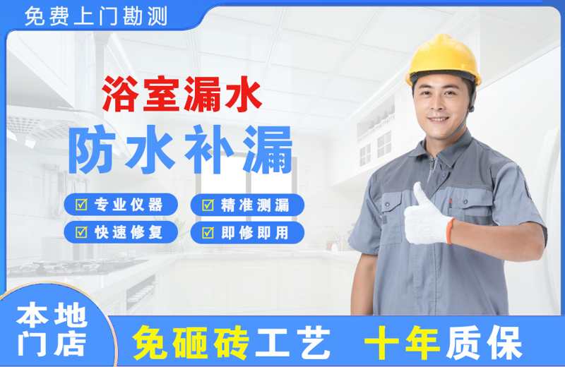 峨眉山浴室漏水维修